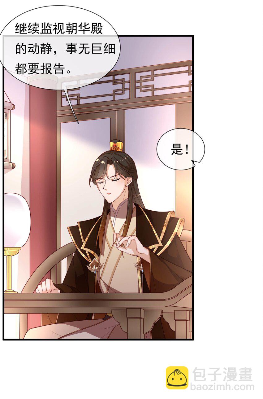 《重生为了敌国的恶毒皇后》003 皇后要带娃 第36页