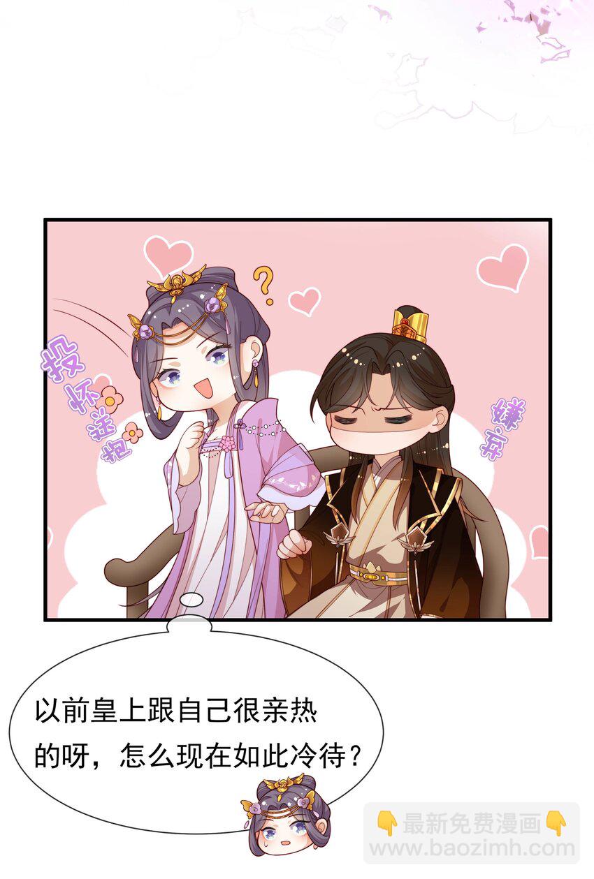 《重生为了敌国的恶毒皇后》003 皇后要带娃 第39页