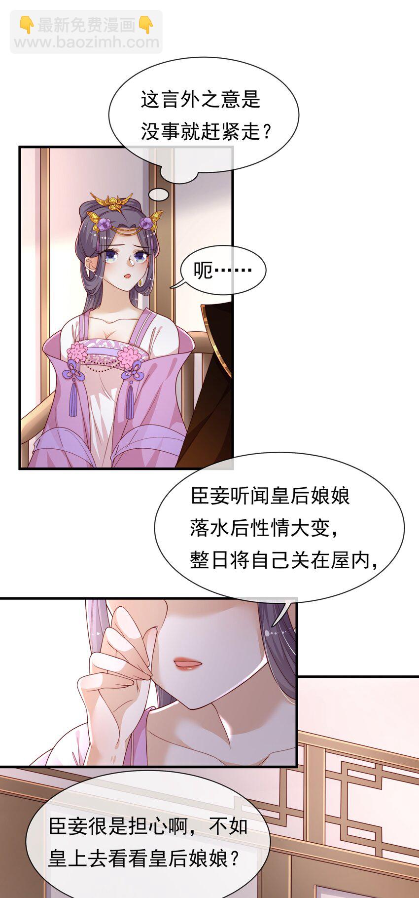 《重生为了敌国的恶毒皇后》003 皇后要带娃 第41页