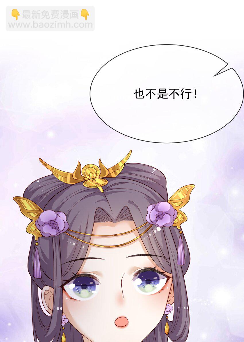 《重生为了敌国的恶毒皇后》003 皇后要带娃 第44页