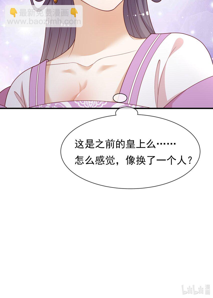 《重生为了敌国的恶毒皇后》003 皇后要带娃 第45页