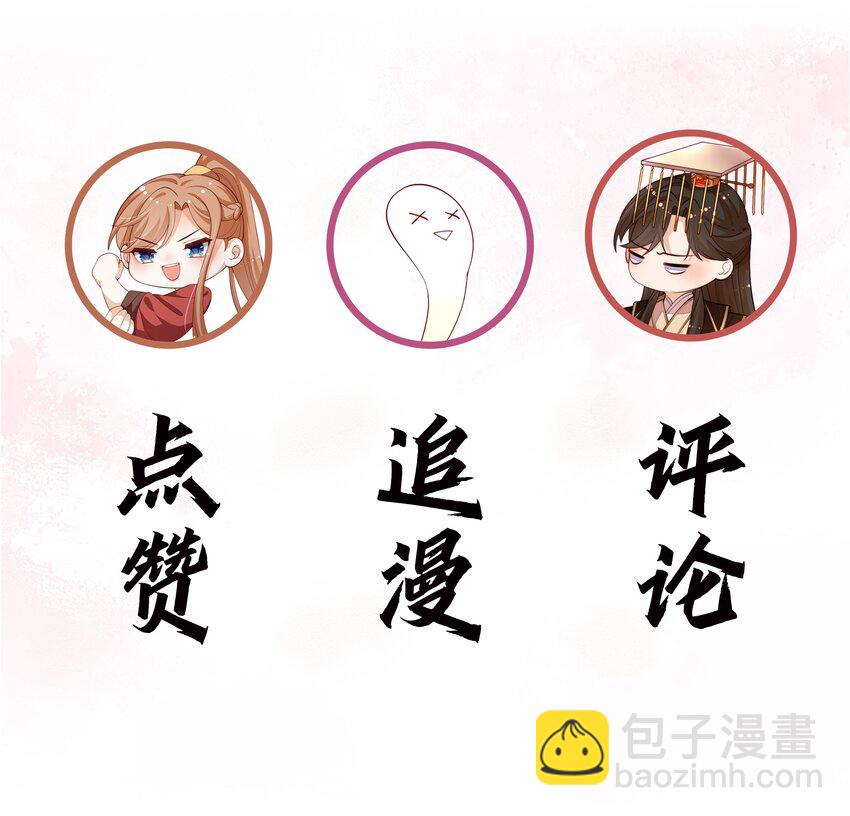 《重生为了敌国的恶毒皇后》003 皇后要带娃 第46页