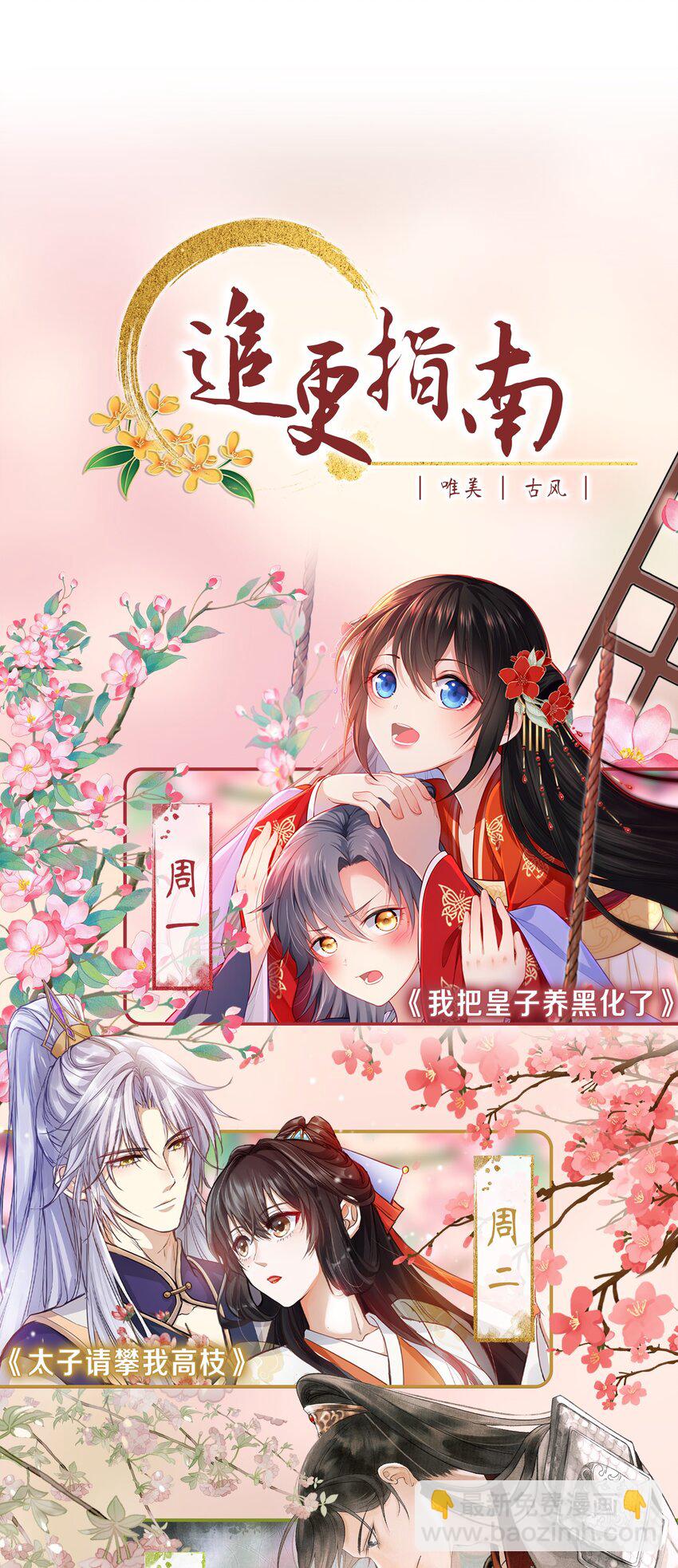 《重生为了敌国的恶毒皇后》003 皇后要带娃 第47页