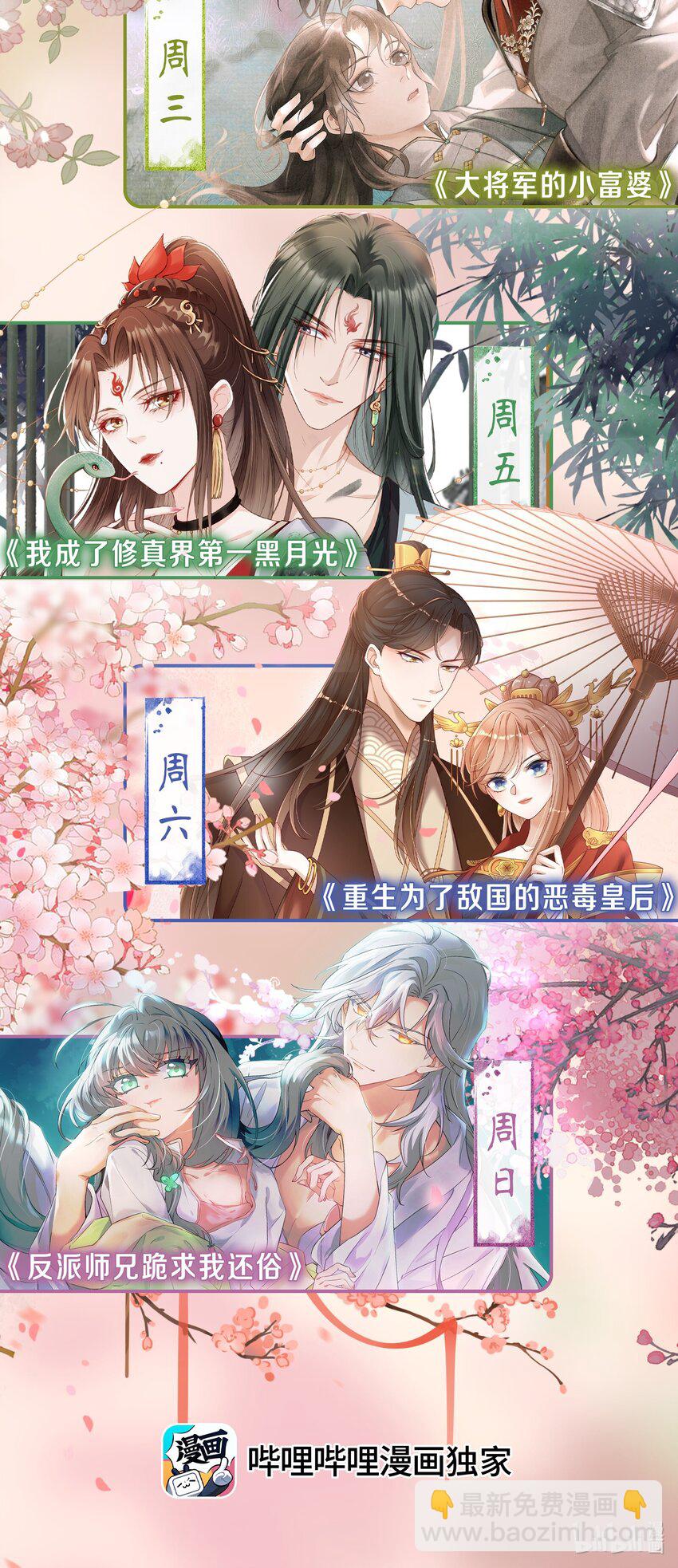 《重生为了敌国的恶毒皇后》003 皇后要带娃 第48页