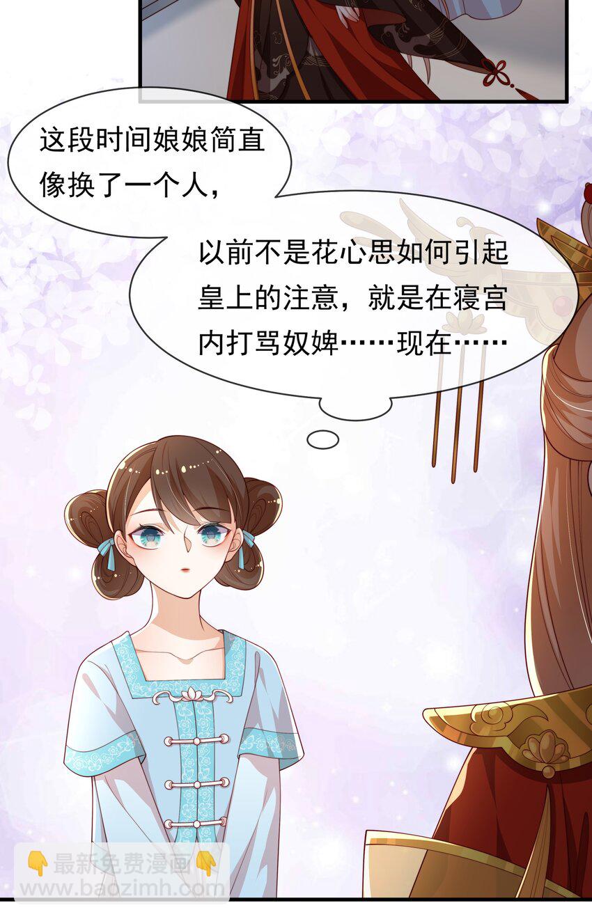 《重生为了敌国的恶毒皇后》003 皇后要带娃 第4页