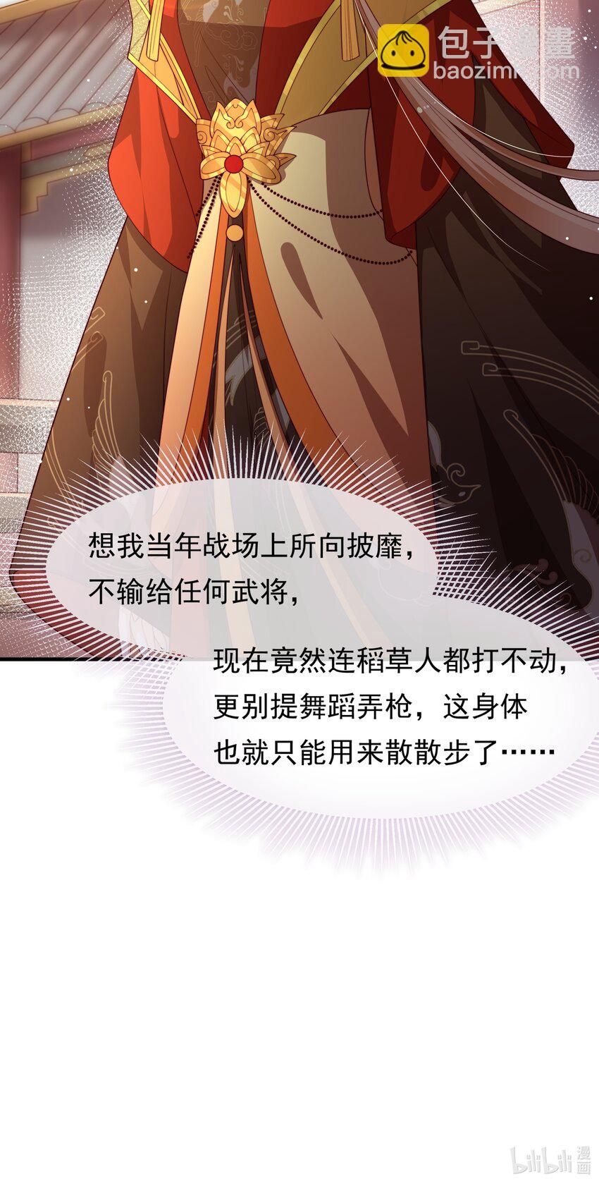 《重生为了敌国的恶毒皇后》003 皇后要带娃 第7页