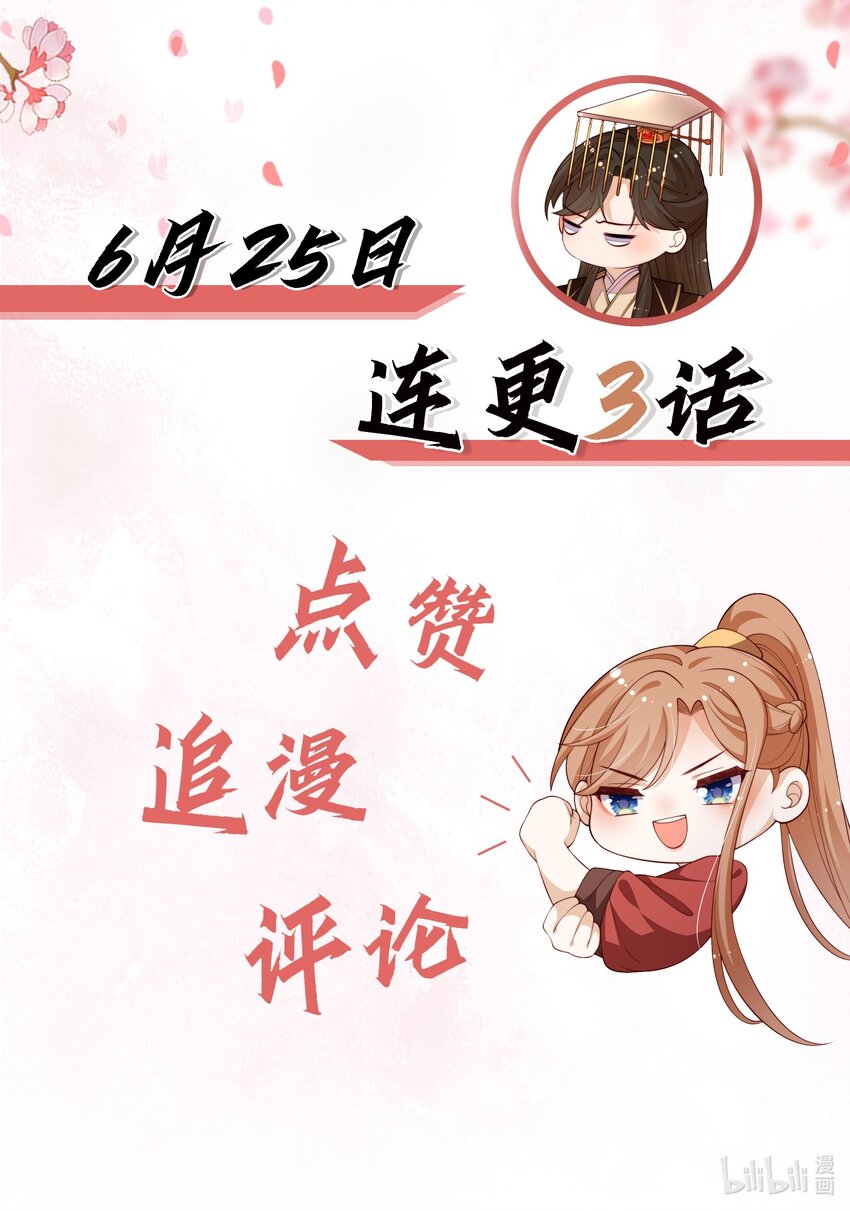 《重生为了敌国的恶毒皇后》000 预告 第17页