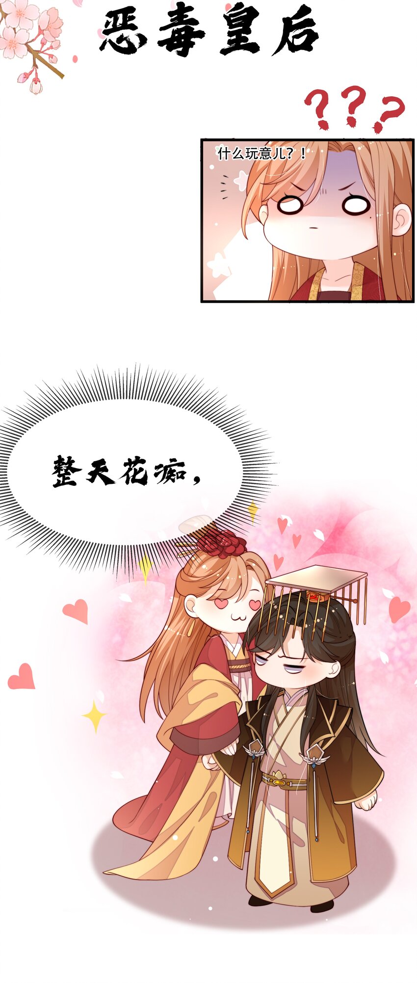 《重生为了敌国的恶毒皇后》000 预告 第6页
