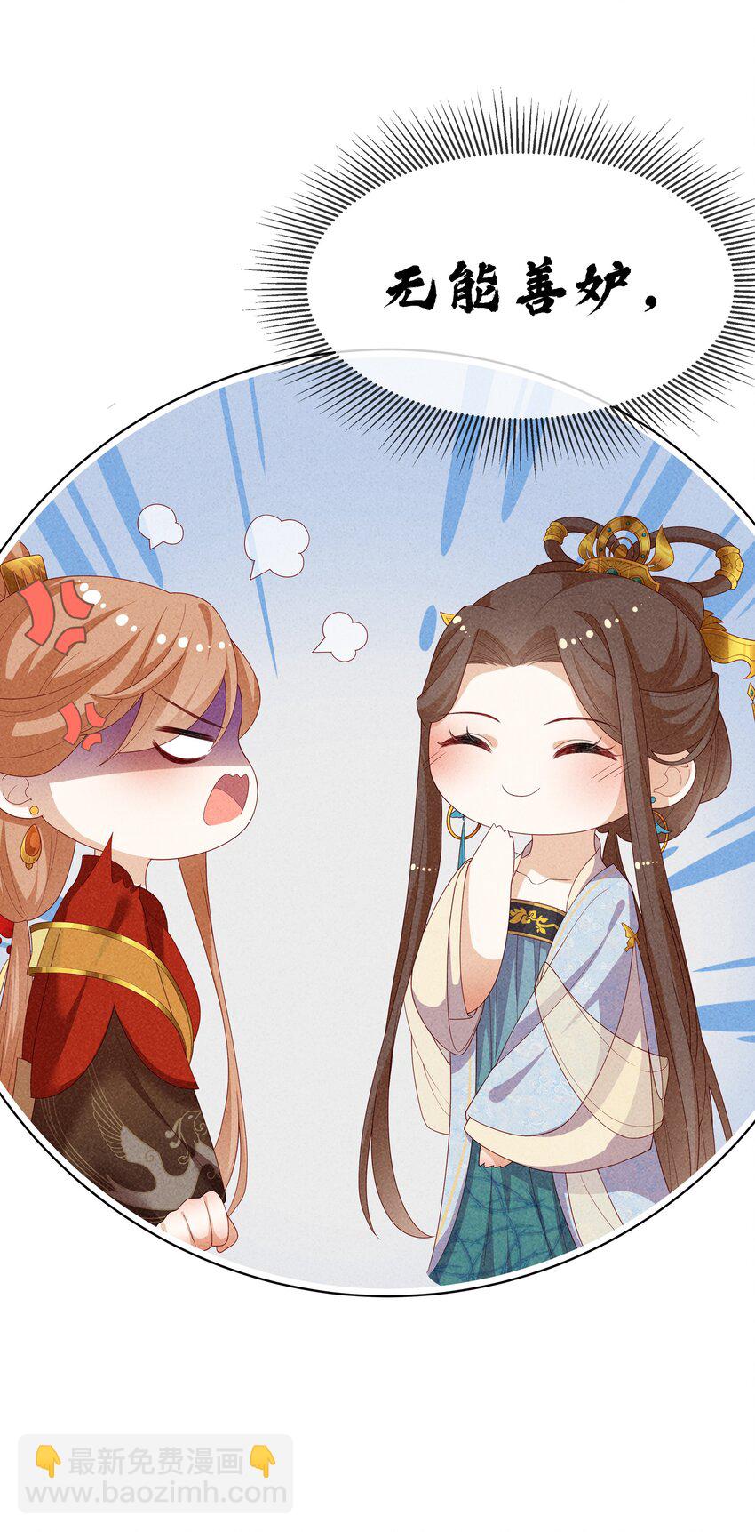 《重生为了敌国的恶毒皇后》000 预告 第7页
