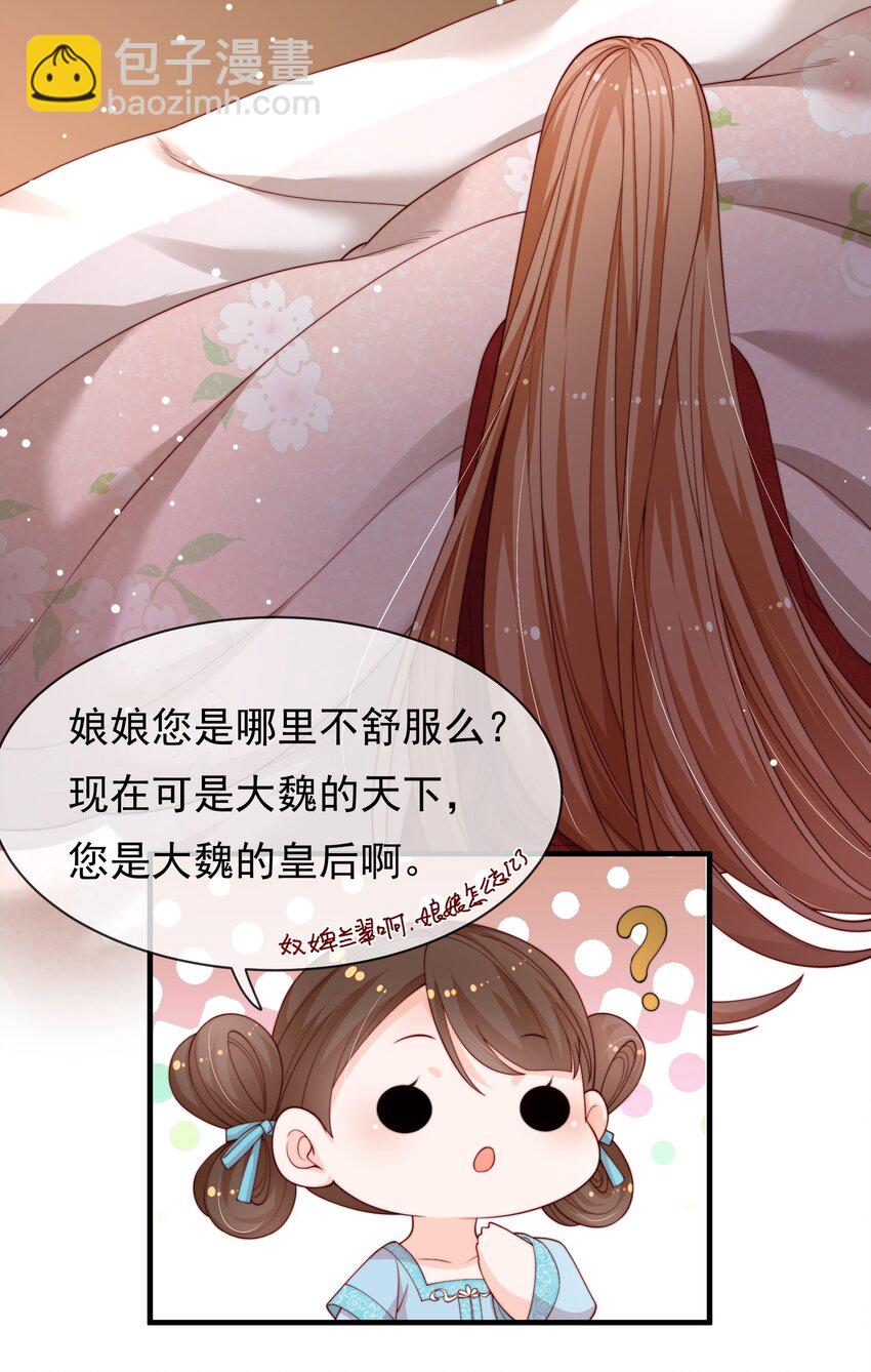 《重生为了敌国的恶毒皇后》001 一世女帝，一朝重生 第23页