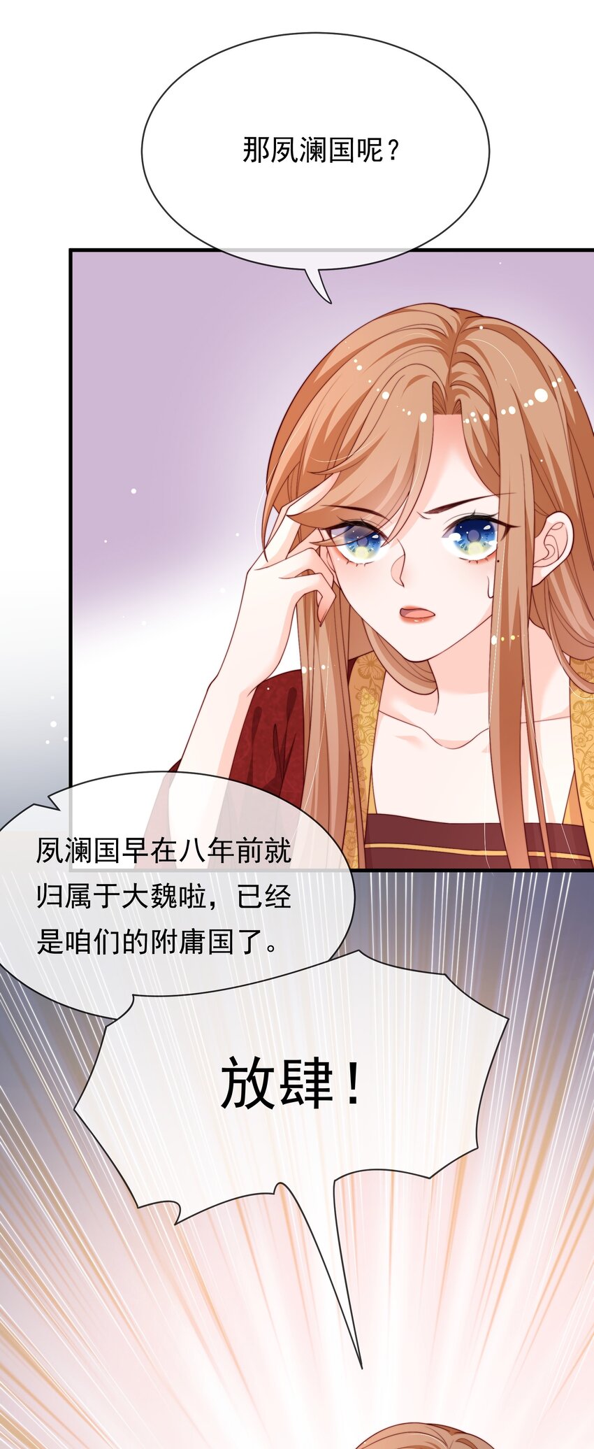 《重生为了敌国的恶毒皇后》001 一世女帝，一朝重生 第24页
