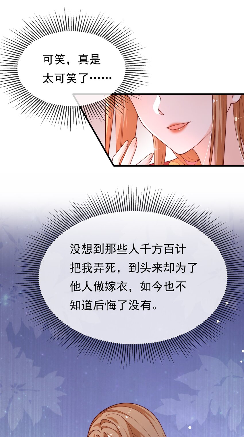 《重生为了敌国的恶毒皇后》001 一世女帝，一朝重生 第28页