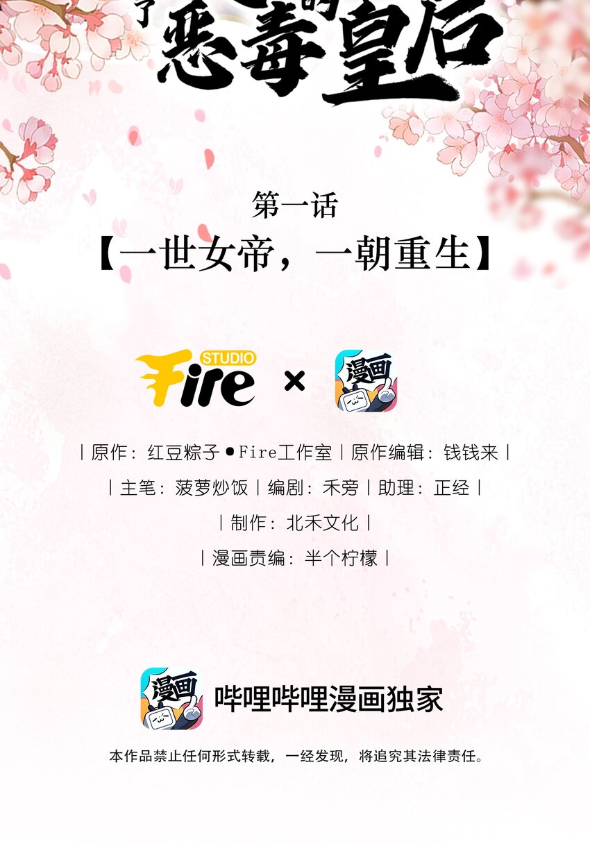 《重生为了敌国的恶毒皇后》001 一世女帝，一朝重生 第2页