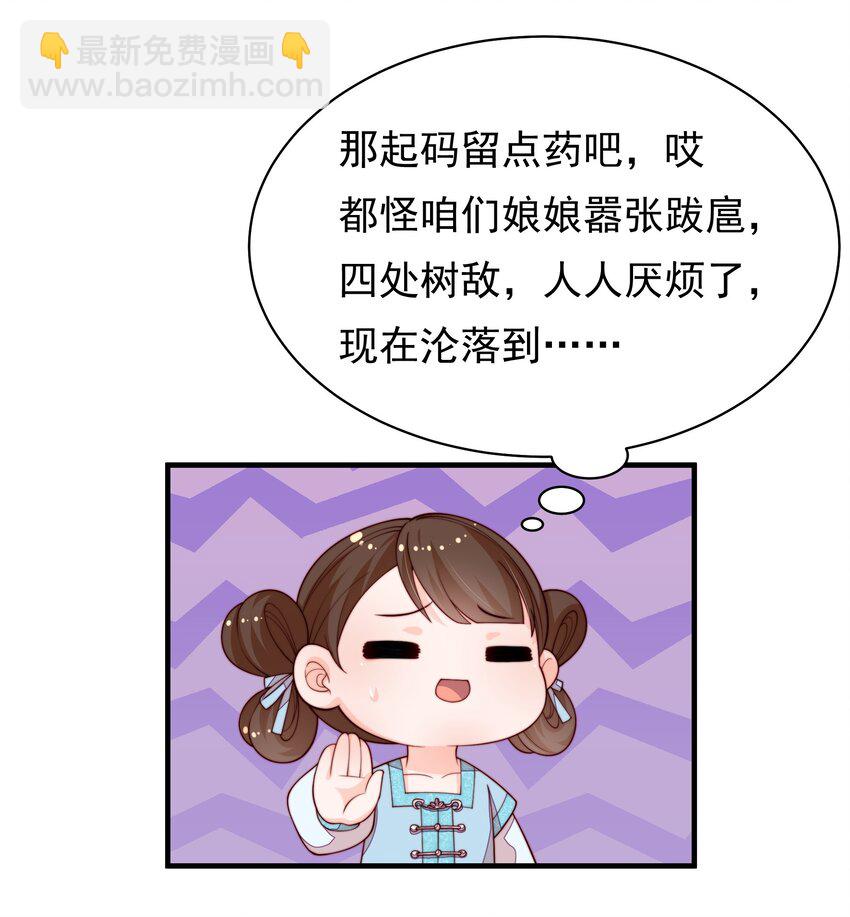 《重生为了敌国的恶毒皇后》001 一世女帝，一朝重生 第35页
