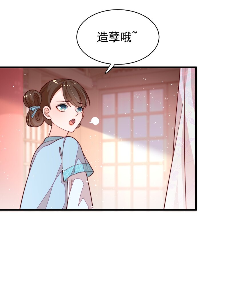 《重生为了敌国的恶毒皇后》001 一世女帝，一朝重生 第36页
