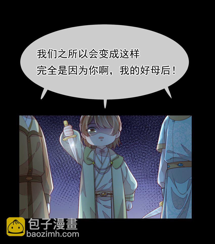 《重生为了敌国的恶毒皇后》001 一世女帝，一朝重生 第47页