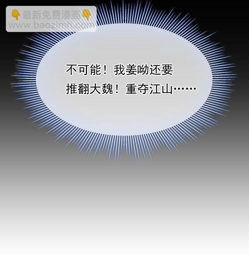 《重生为了敌国的恶毒皇后》001 一世女帝，一朝重生 第49页