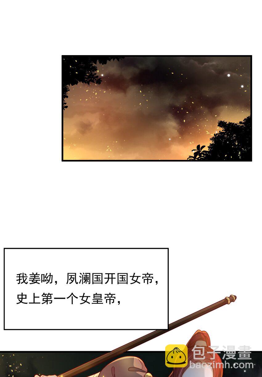 《重生为了敌国的恶毒皇后》001 一世女帝，一朝重生 第4页