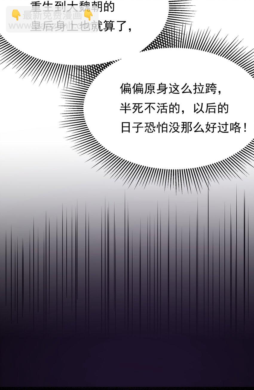 《重生为了敌国的恶毒皇后》002 “残废”四公主 第10页