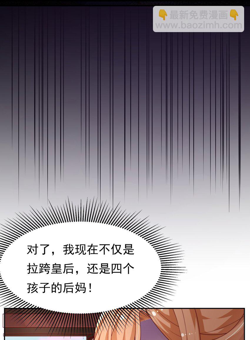 《重生为了敌国的恶毒皇后》002 “残废”四公主 第12页