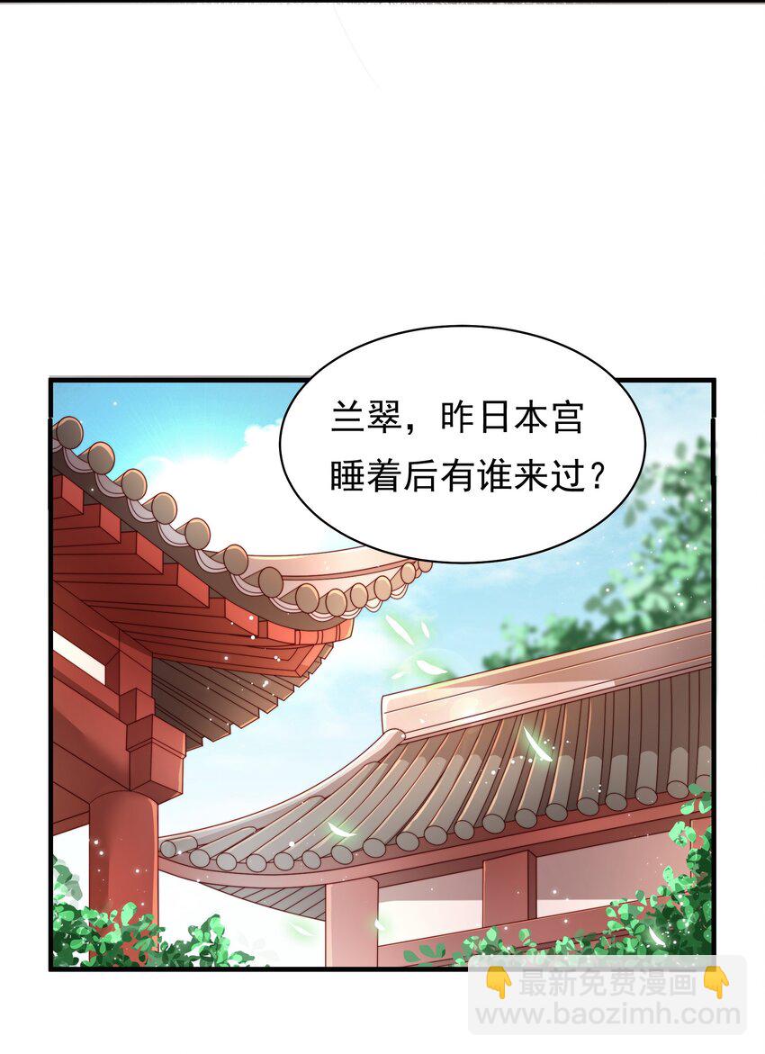 《重生为了敌国的恶毒皇后》002 “残废”四公主 第17页