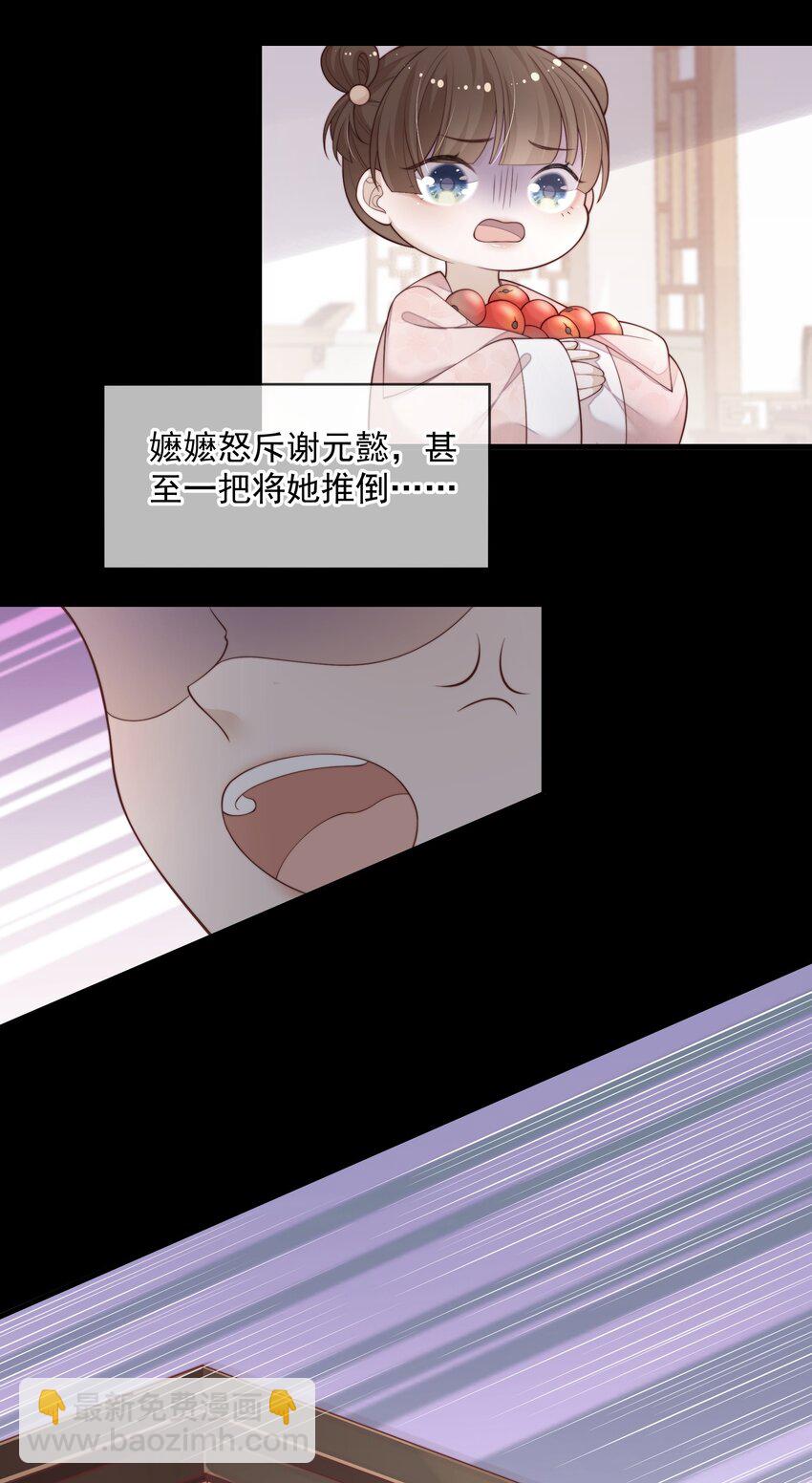 《重生为了敌国的恶毒皇后》002 “残废”四公主 第23页