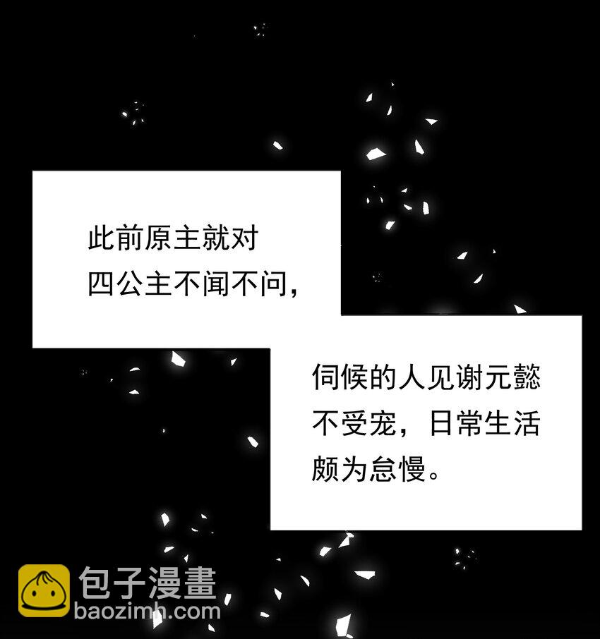 《重生为了敌国的恶毒皇后》002 “残废”四公主 第26页
