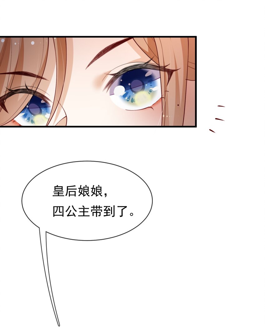 《重生为了敌国的恶毒皇后》002 “残废”四公主 第29页