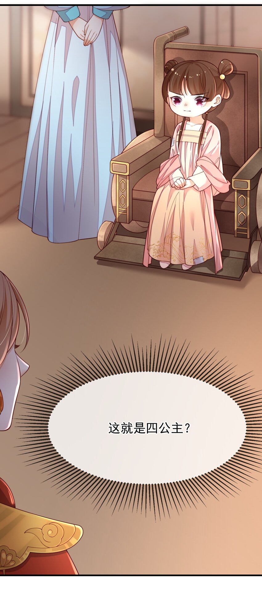 《重生为了敌国的恶毒皇后》002 “残废”四公主 第30页