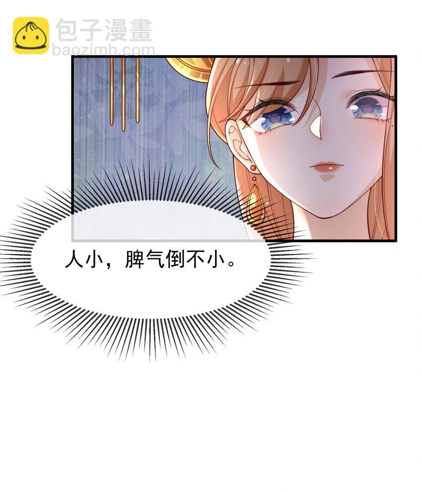 《重生为了敌国的恶毒皇后》002 “残废”四公主 第32页