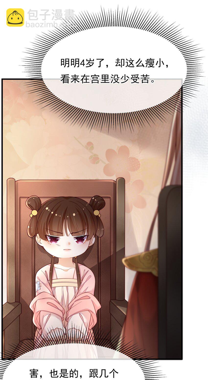 《重生为了敌国的恶毒皇后》002 “残废”四公主 第33页