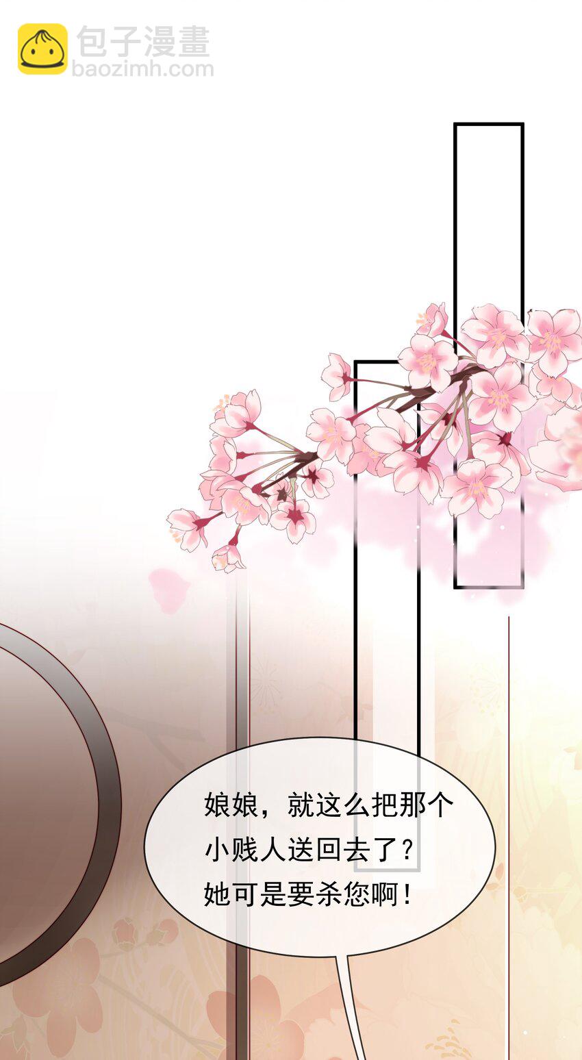 《重生为了敌国的恶毒皇后》002 “残废”四公主 第36页