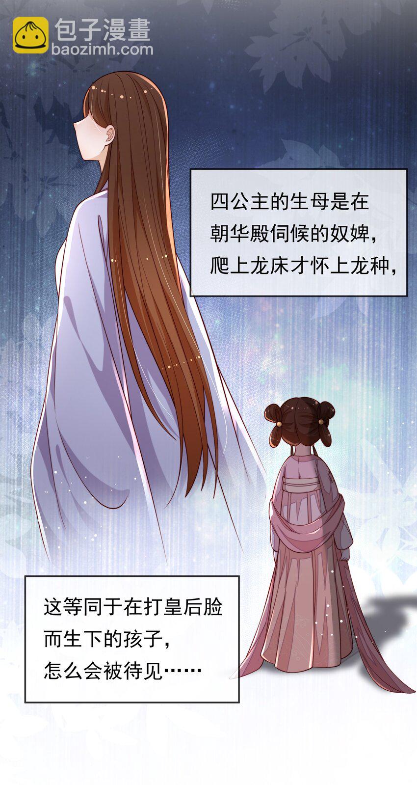 《重生为了敌国的恶毒皇后》002 “残废”四公主 第39页