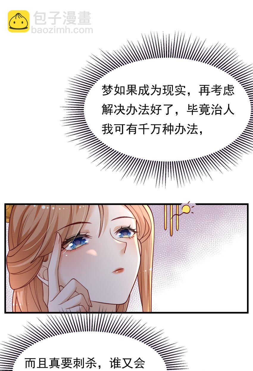 《重生为了敌国的恶毒皇后》002 “残废”四公主 第40页