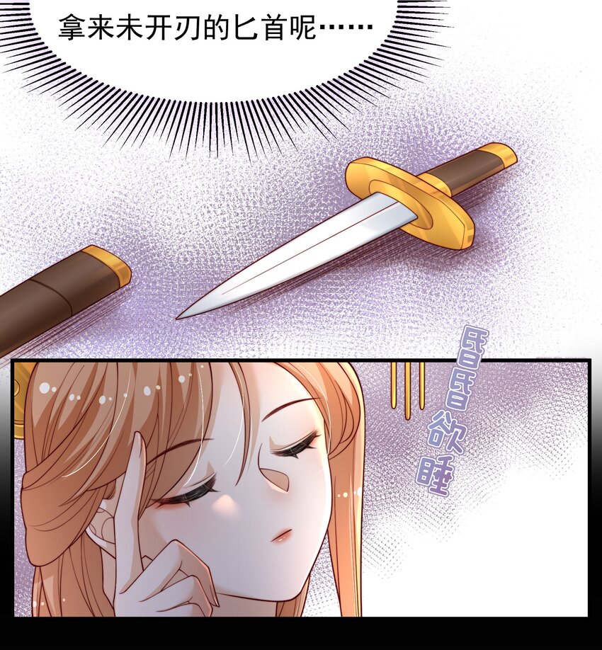 《重生为了敌国的恶毒皇后》002 “残废”四公主 第41页