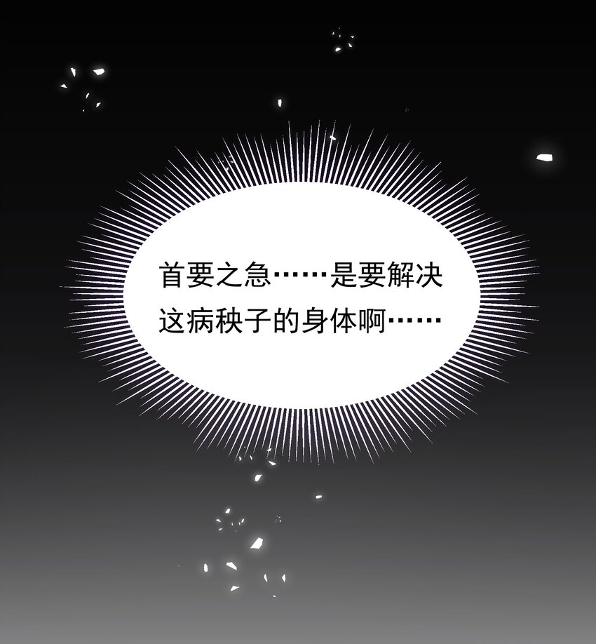 《重生为了敌国的恶毒皇后》002 “残废”四公主 第42页