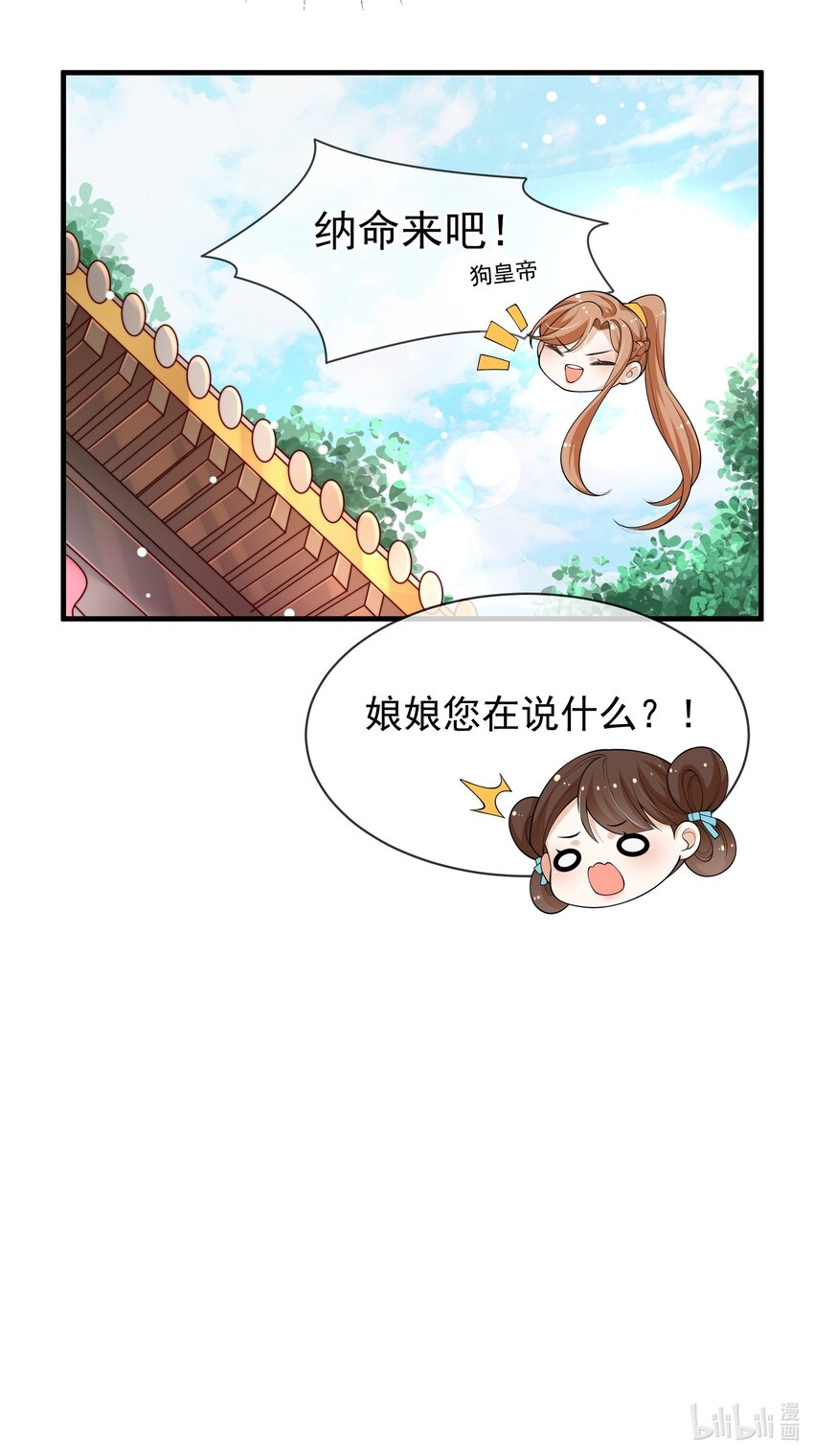 《重生为了敌国的恶毒皇后》002 “残废”四公主 第47页