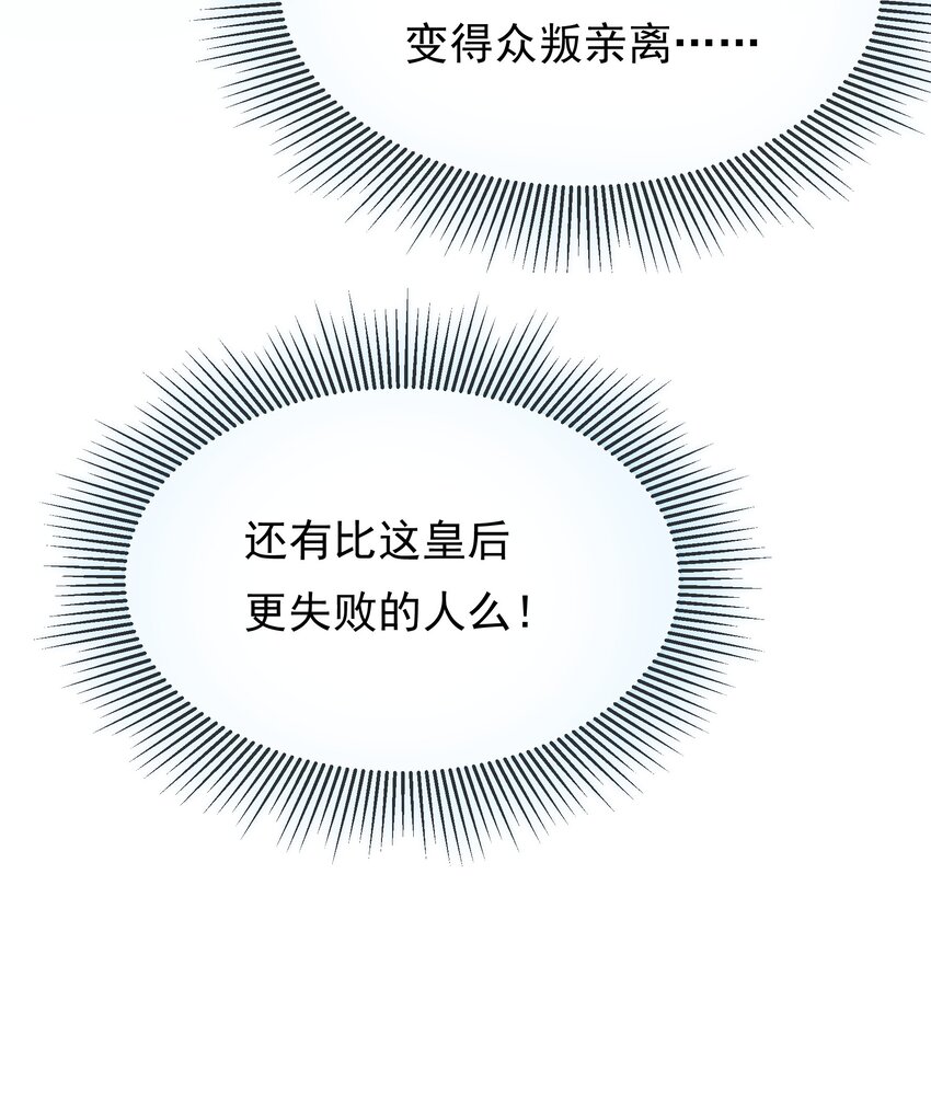 《重生为了敌国的恶毒皇后》002 “残废”四公主 第6页