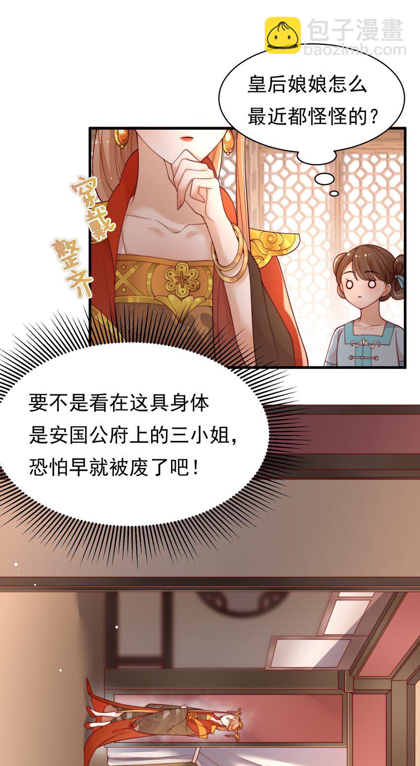 《重生为了敌国的恶毒皇后》002 “残废”四公主 第7页