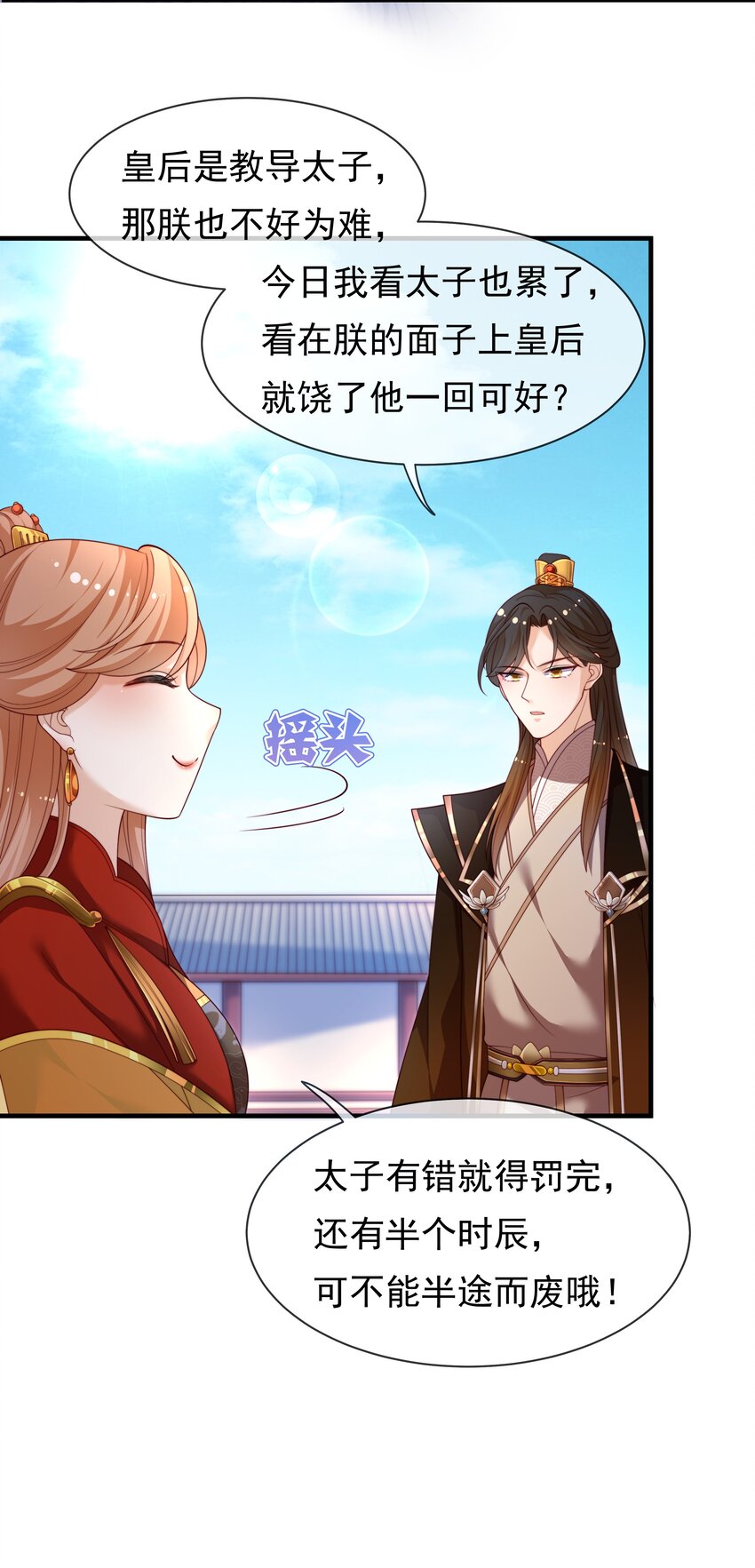 《重生为了敌国的恶毒皇后》005 比武 第11页