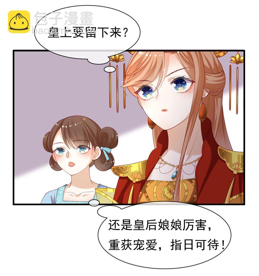 《重生为了敌国的恶毒皇后》005 比武 第14页