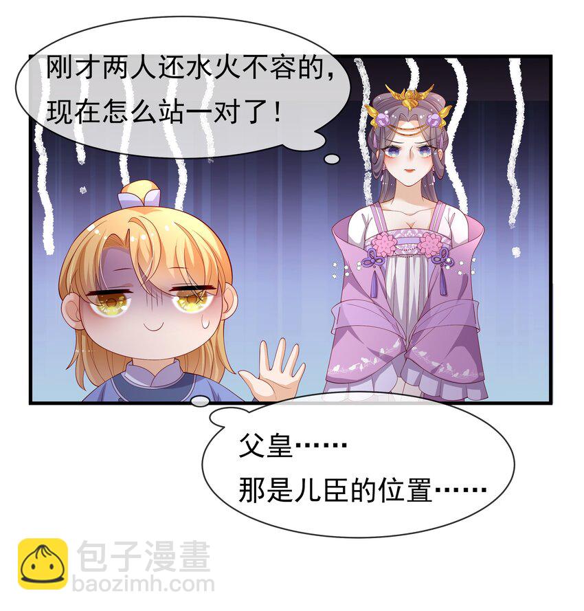 《重生为了敌国的恶毒皇后》005 比武 第15页