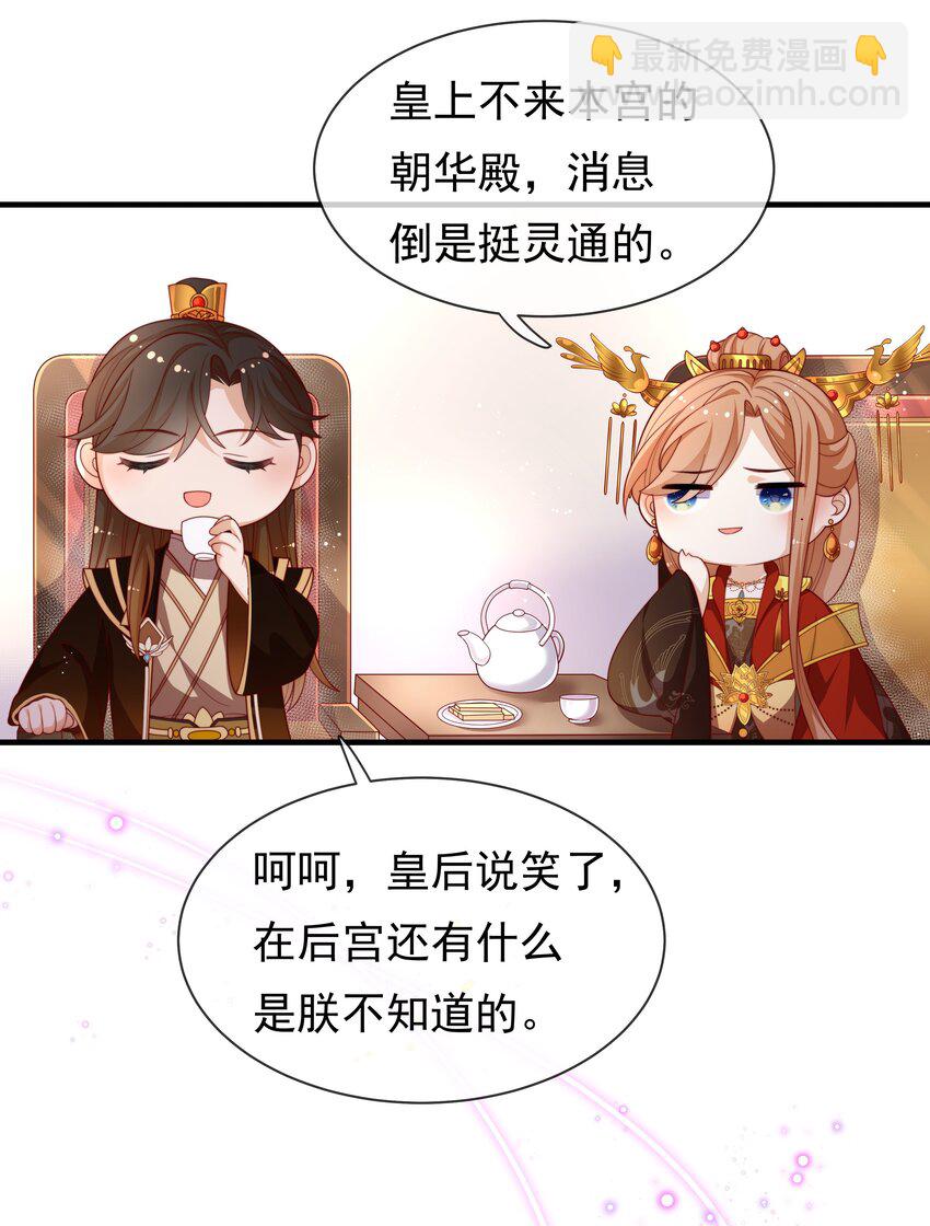 《重生为了敌国的恶毒皇后》005 比武 第20页