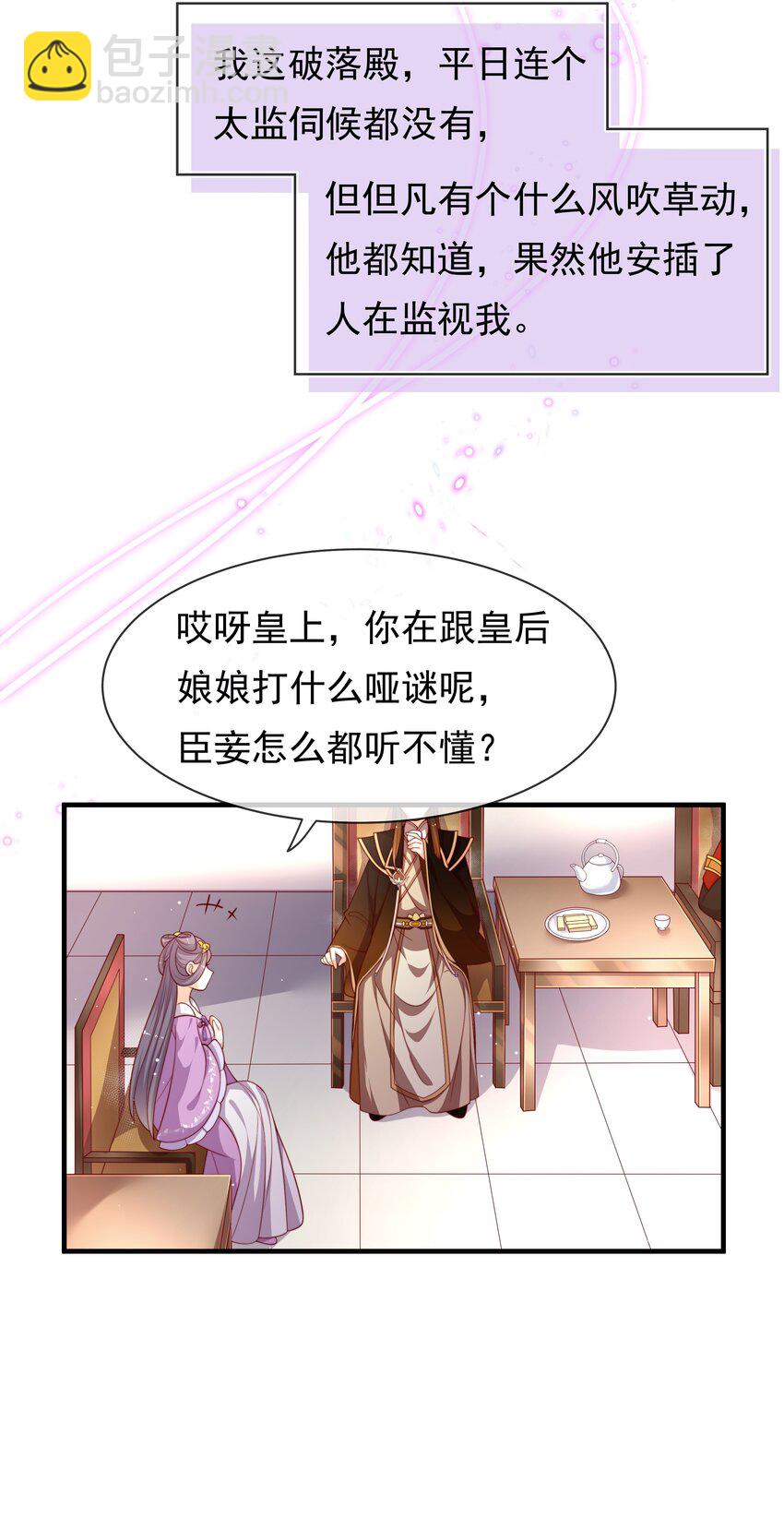 《重生为了敌国的恶毒皇后》005 比武 第21页
