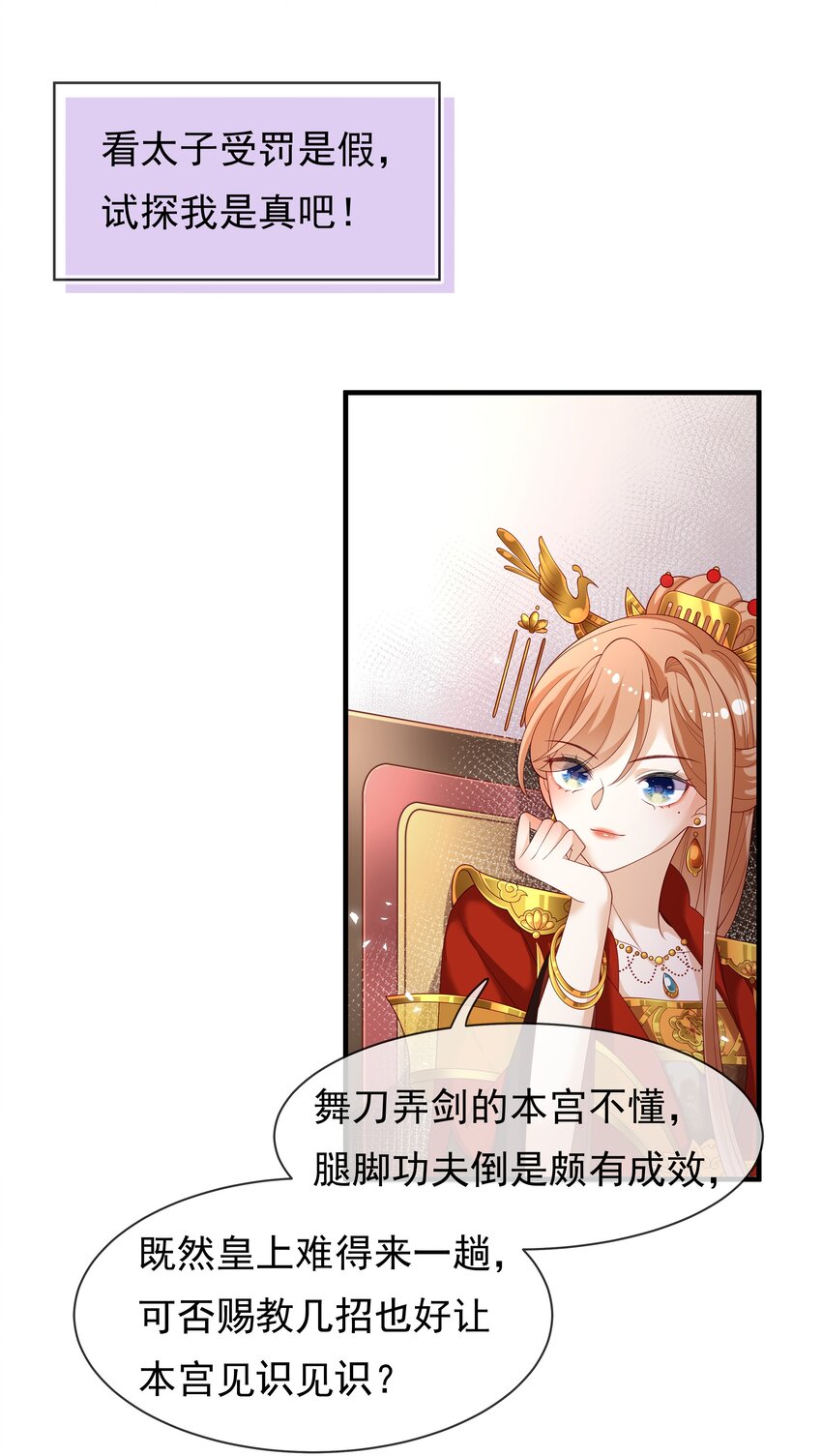 《重生为了敌国的恶毒皇后》005 比武 第22页