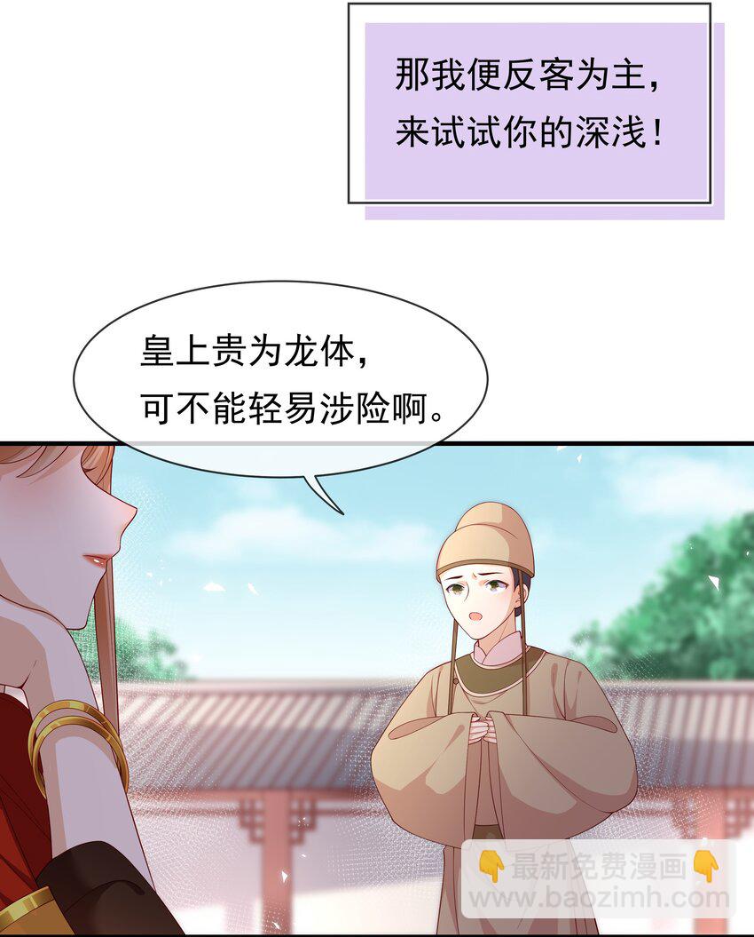 《重生为了敌国的恶毒皇后》005 比武 第23页