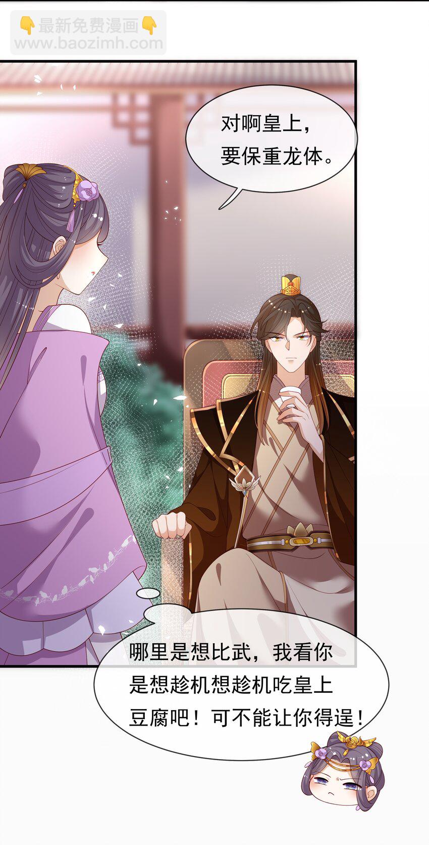 《重生为了敌国的恶毒皇后》005 比武 第24页