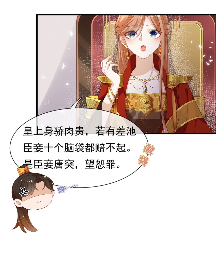 《重生为了敌国的恶毒皇后》005 比武 第26页