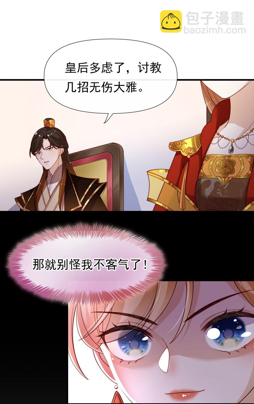 《重生为了敌国的恶毒皇后》005 比武 第27页