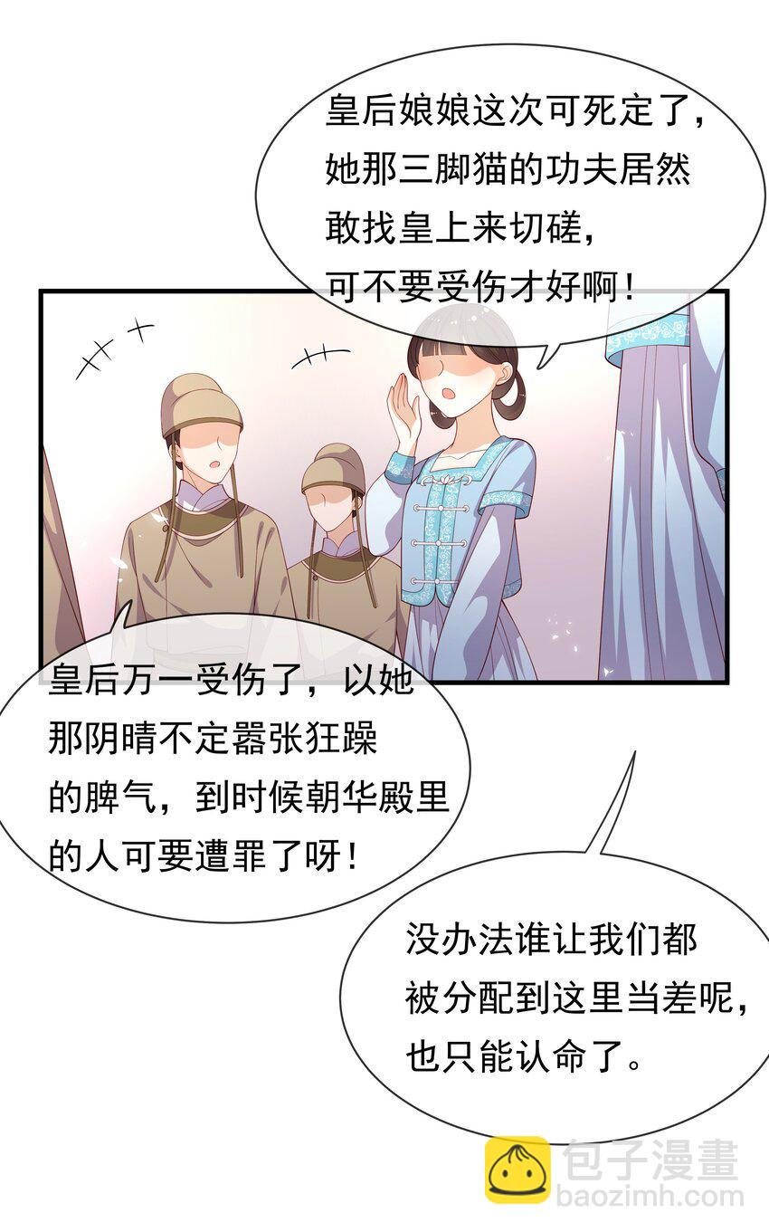 《重生为了敌国的恶毒皇后》005 比武 第35页